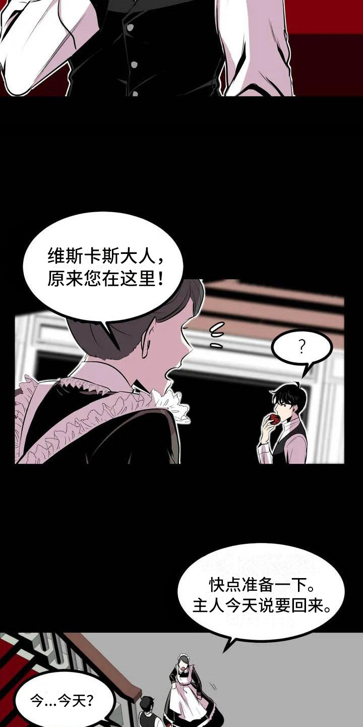 第五种威士忌漫画,第3章：噩梦5图