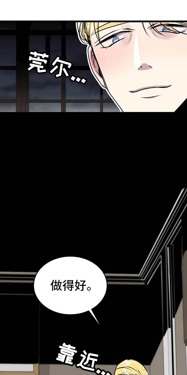 第五种威士忌漫画,第7章：他在看着1图