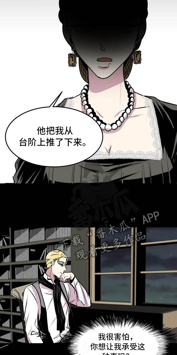 第五种威士忌漫画,第10章：崩坏的刹那5图