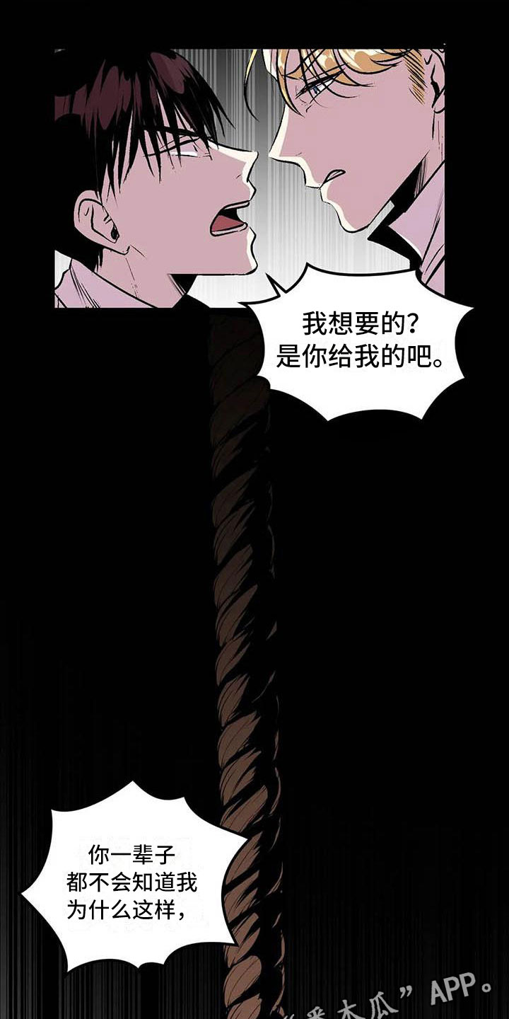 第五种威士忌漫画,第11章：荒唐的真相1图