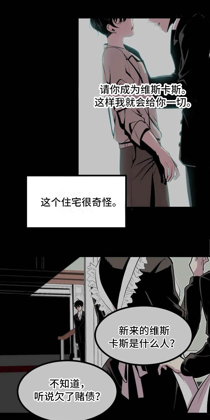 第五种威士忌漫画,第2章：前面的四人3图