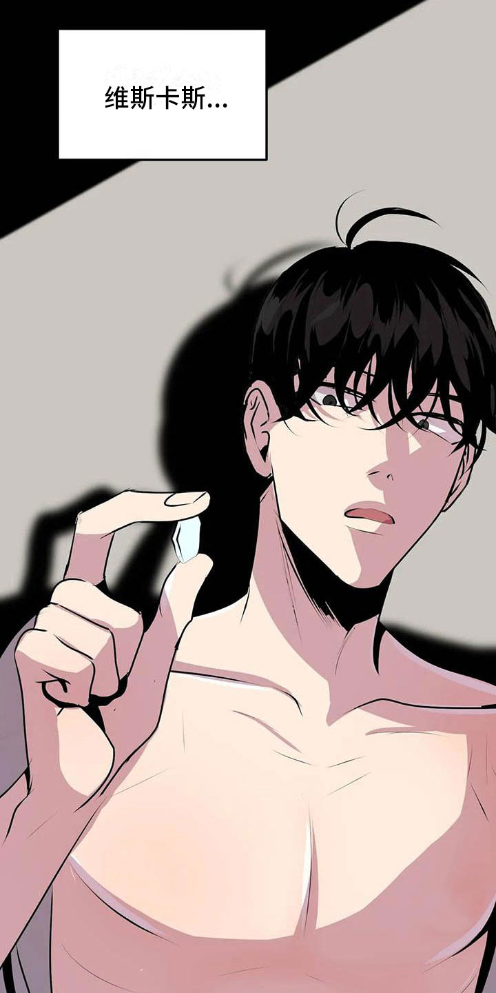 第五种威士忌漫画,第8章：不要靠近他3图