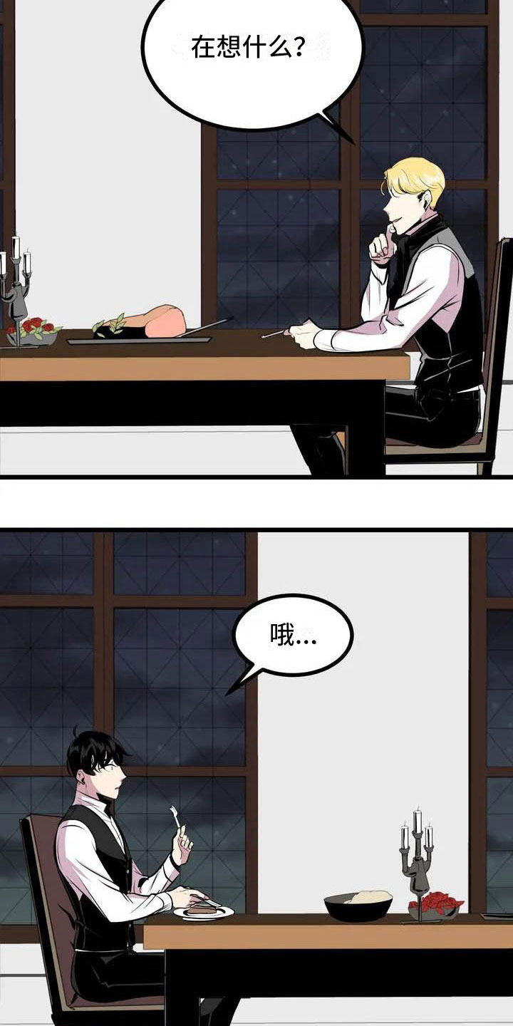 第五种威士忌漫画,第4章：搞砸了4图