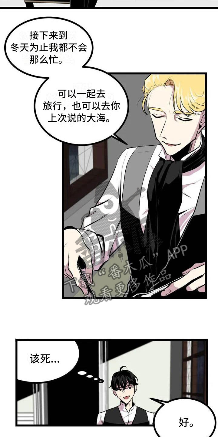 第五种威士忌漫画,第4章：搞砸了5图