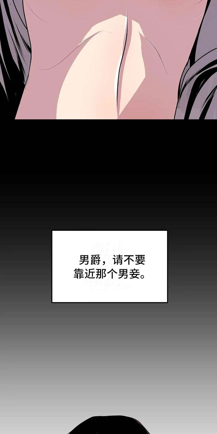 第五种威士忌漫画,第8章：不要靠近他4图