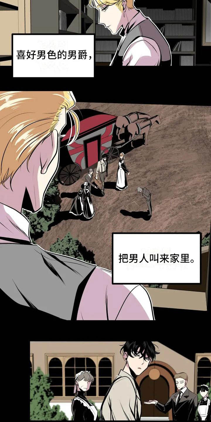 第五种威士忌漫画,第1章：开幕2图