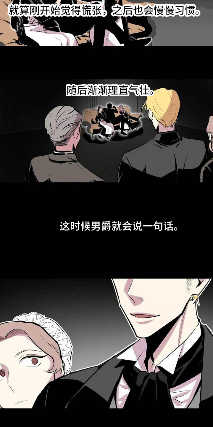 第五种威士忌漫画,第2章：前面的四人2图
