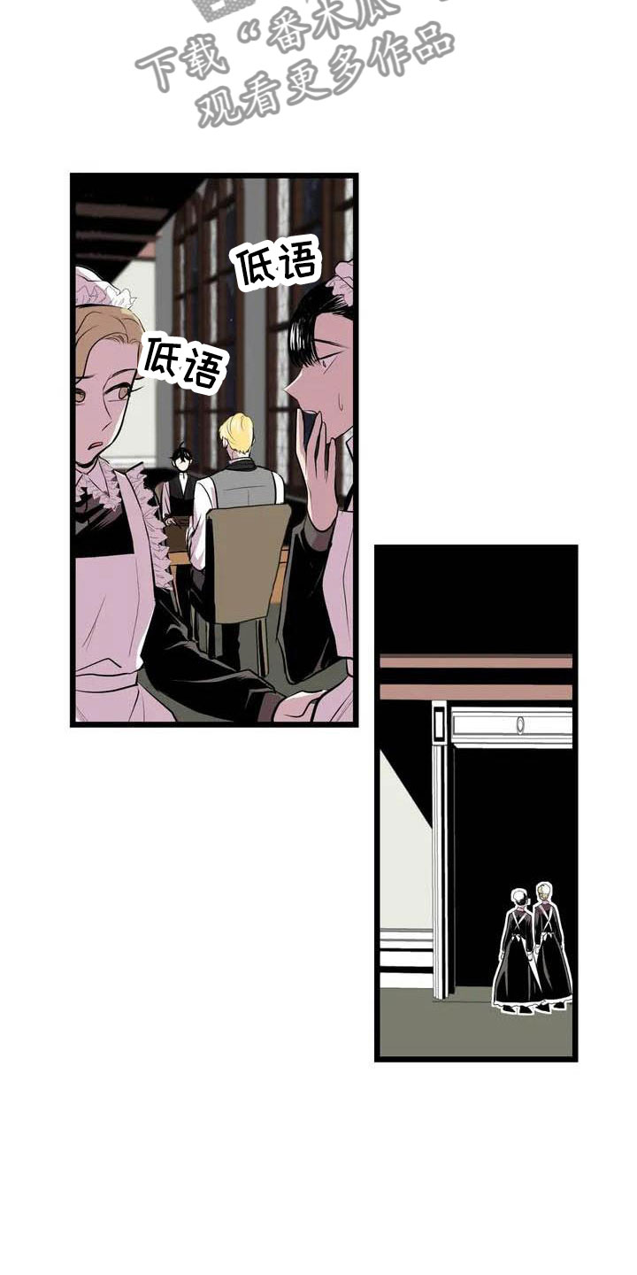 第五种威士忌漫画,第4章：搞砸了2图