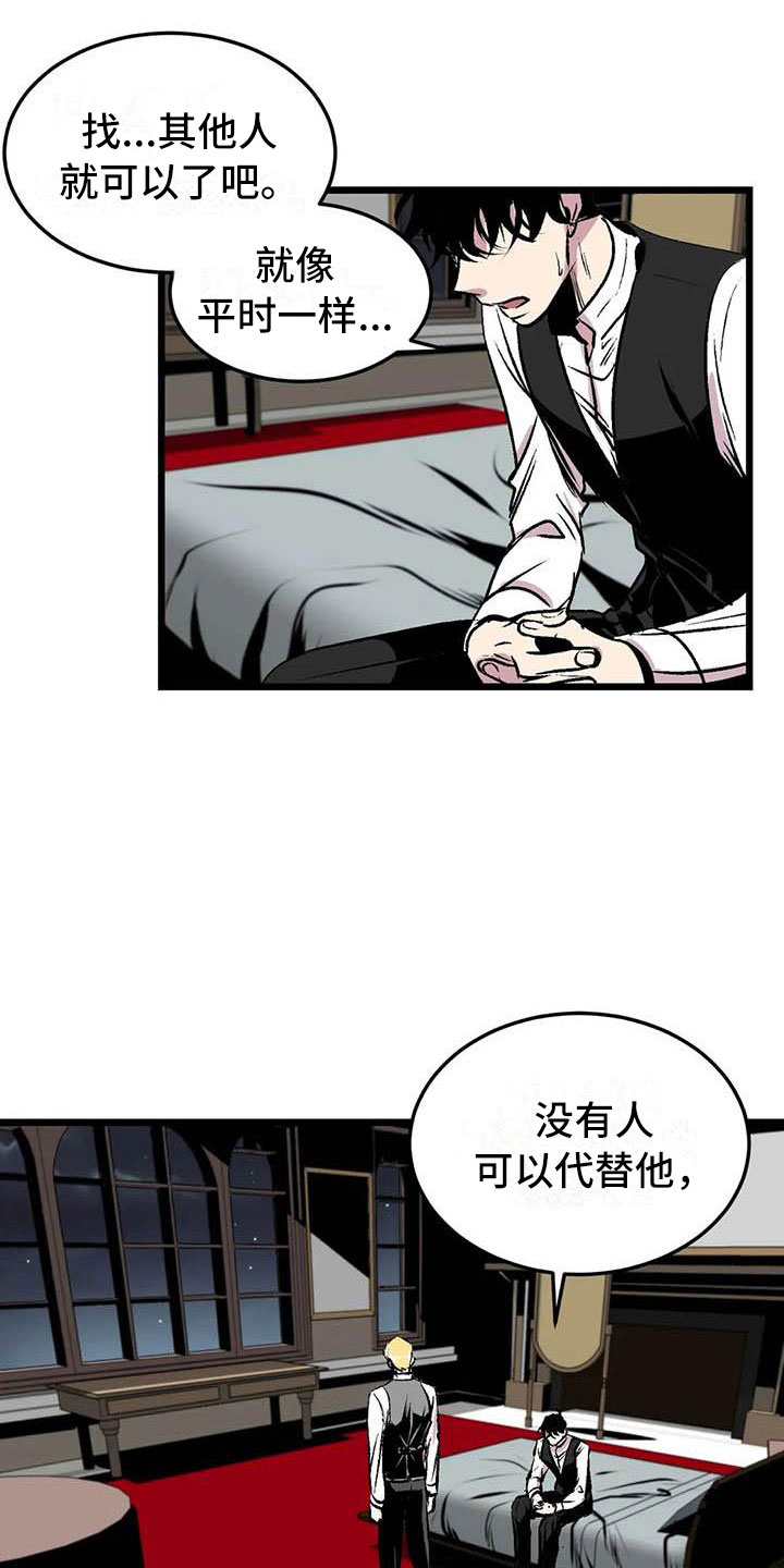 第五种威士忌漫画,第11章：荒唐的真相4图
