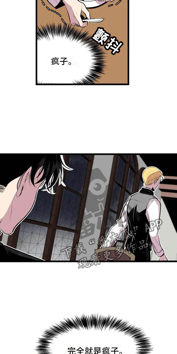 第五种威士忌漫画,第4章：搞砸了1图