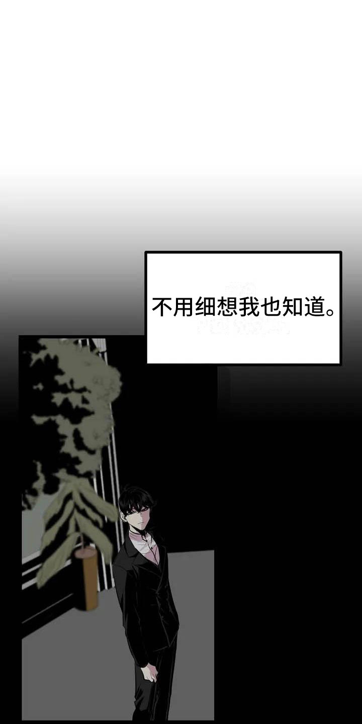 第五种威士忌漫画,第2章：前面的四人2图