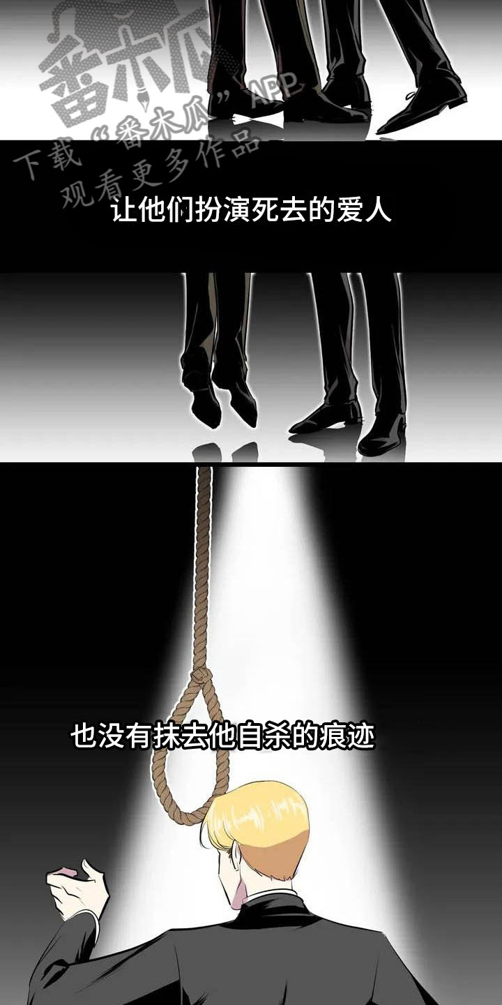第五种威士忌漫画,第5章：我等你5图