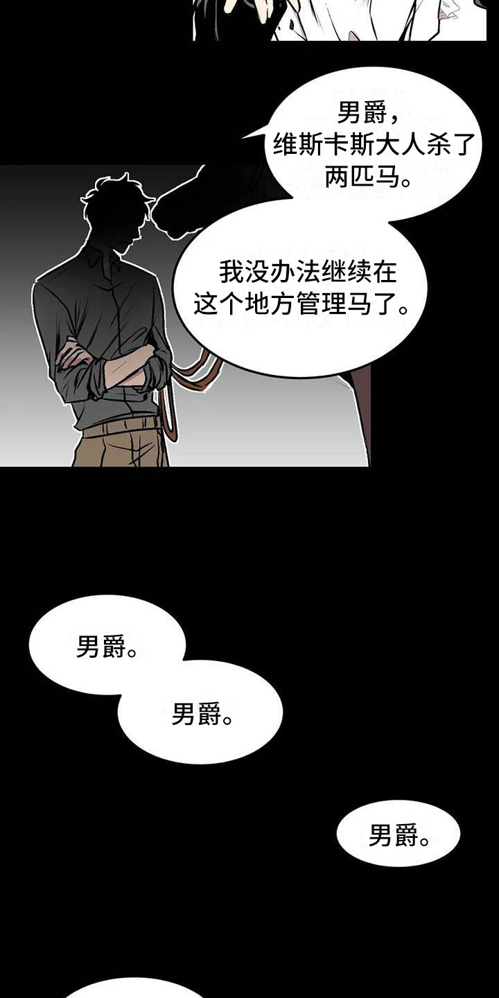 第五种威士忌漫画,第10章：崩坏的刹那3图
