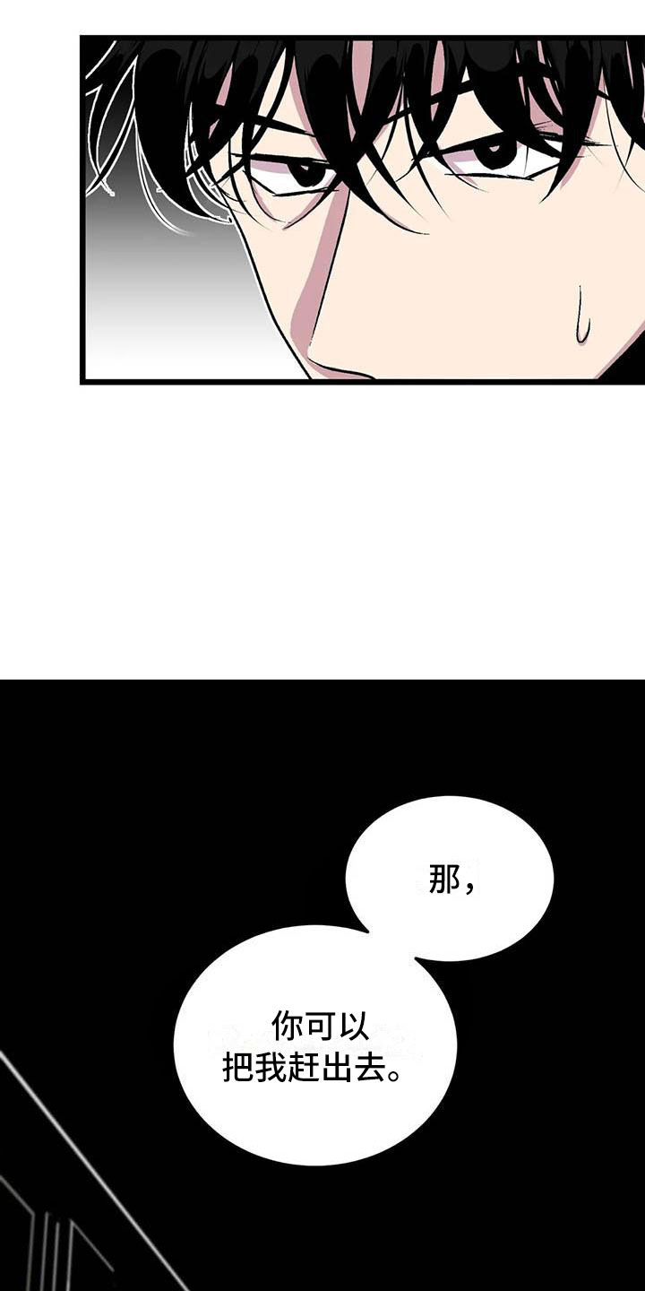 第五种威士忌漫画,第11章：荒唐的真相2图
