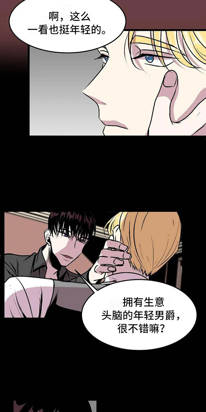 第五种威士忌漫画,第9章：让他幸福4图