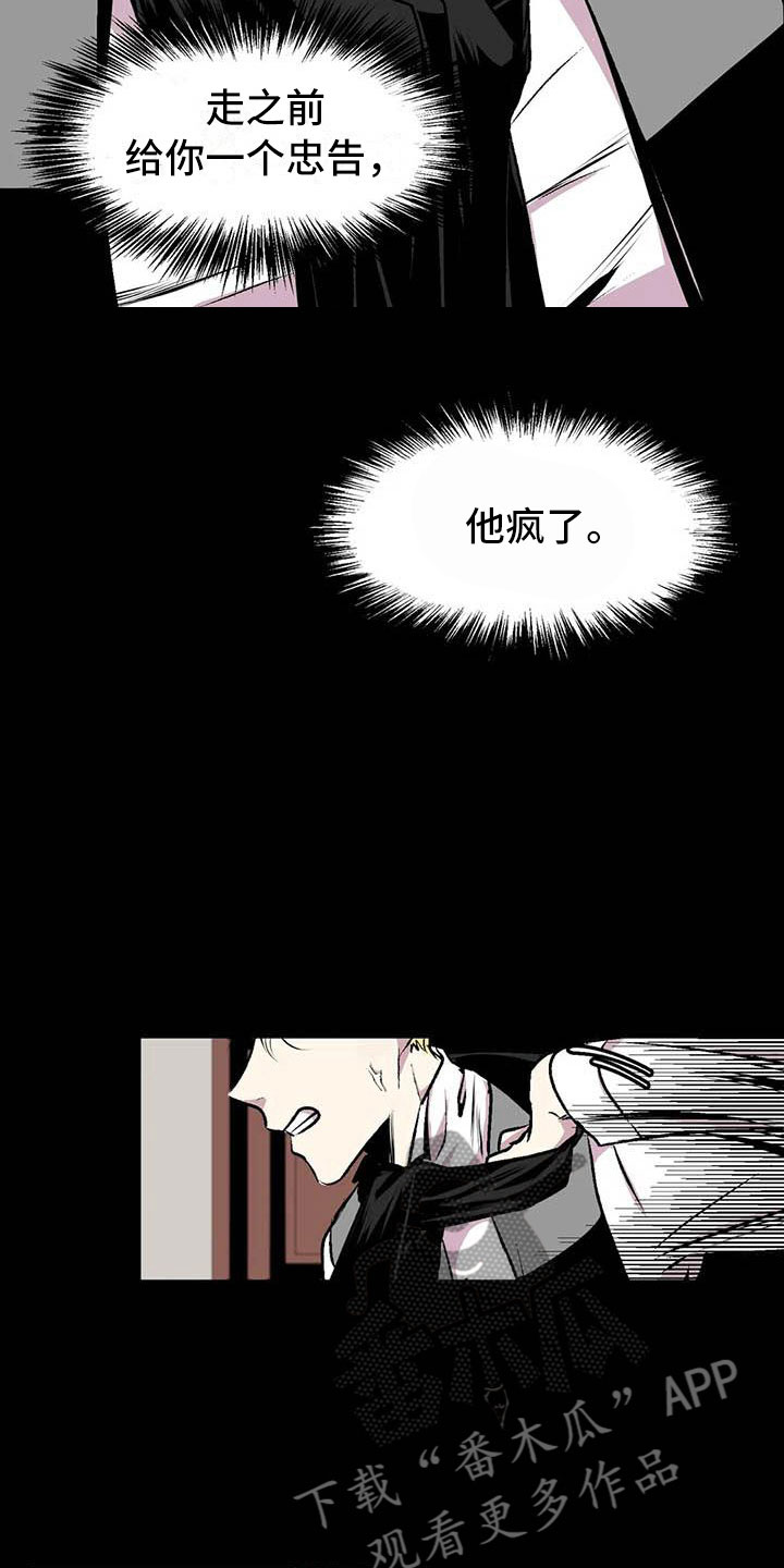 第五种威士忌漫画,第10章：崩坏的刹那2图