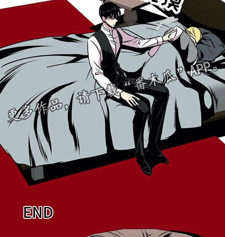 第五种威士忌漫画,第13章：落幕1图