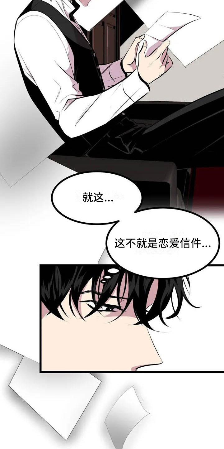 第五种威士忌漫画,第5章：我等你2图