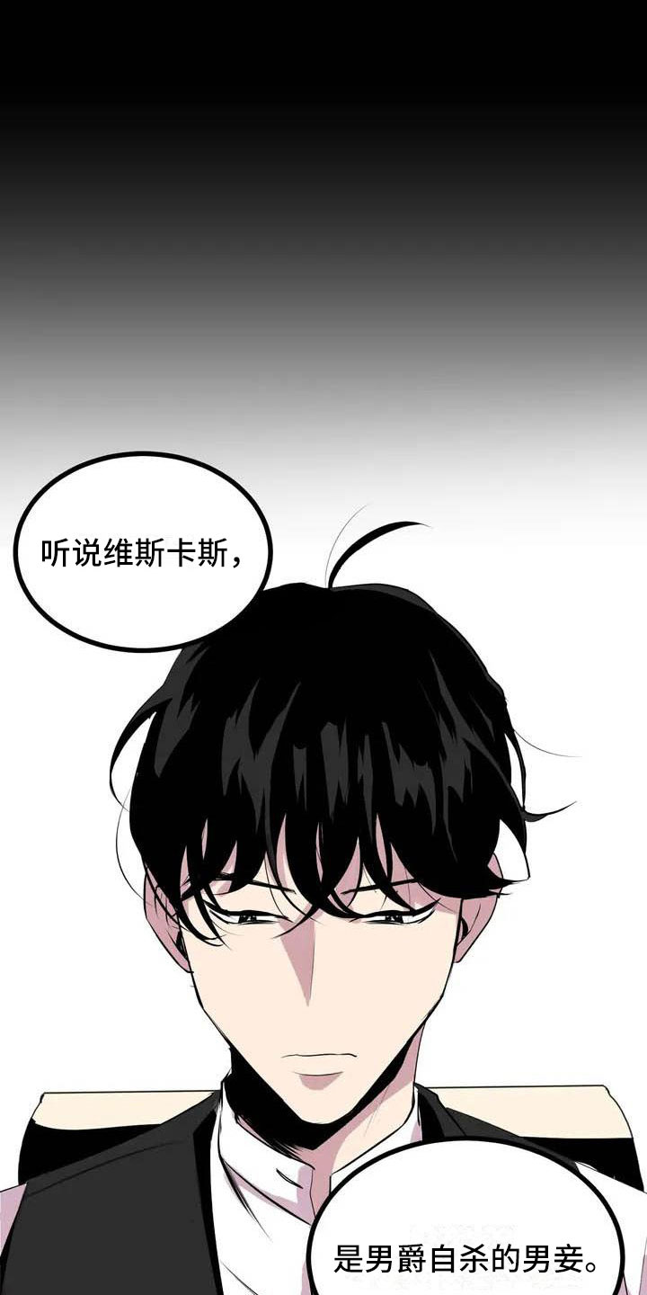 第五种威士忌漫画,第2章：前面的四人1图