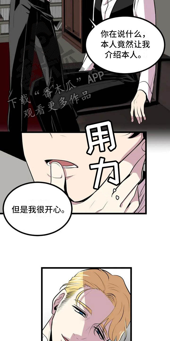 第五种威士忌漫画,第5章：我等你3图