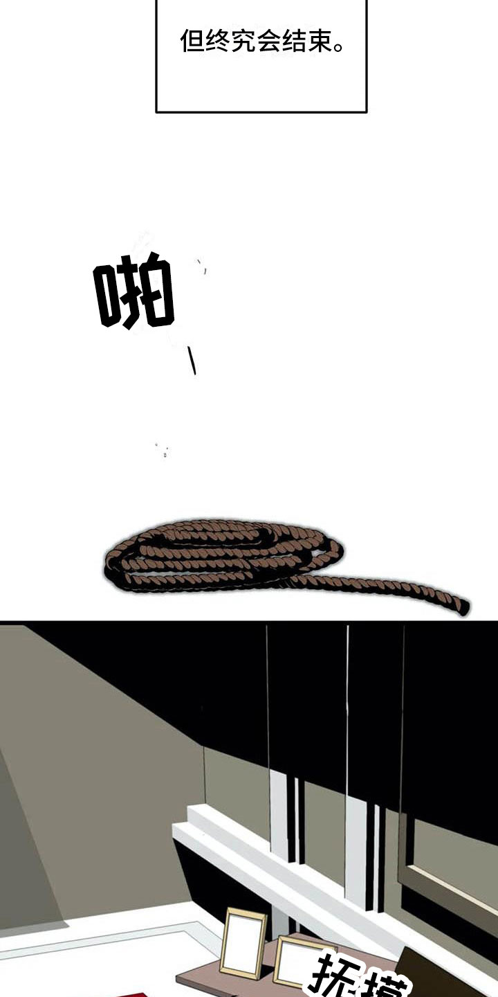 第五种威士忌漫画,第13章：落幕5图