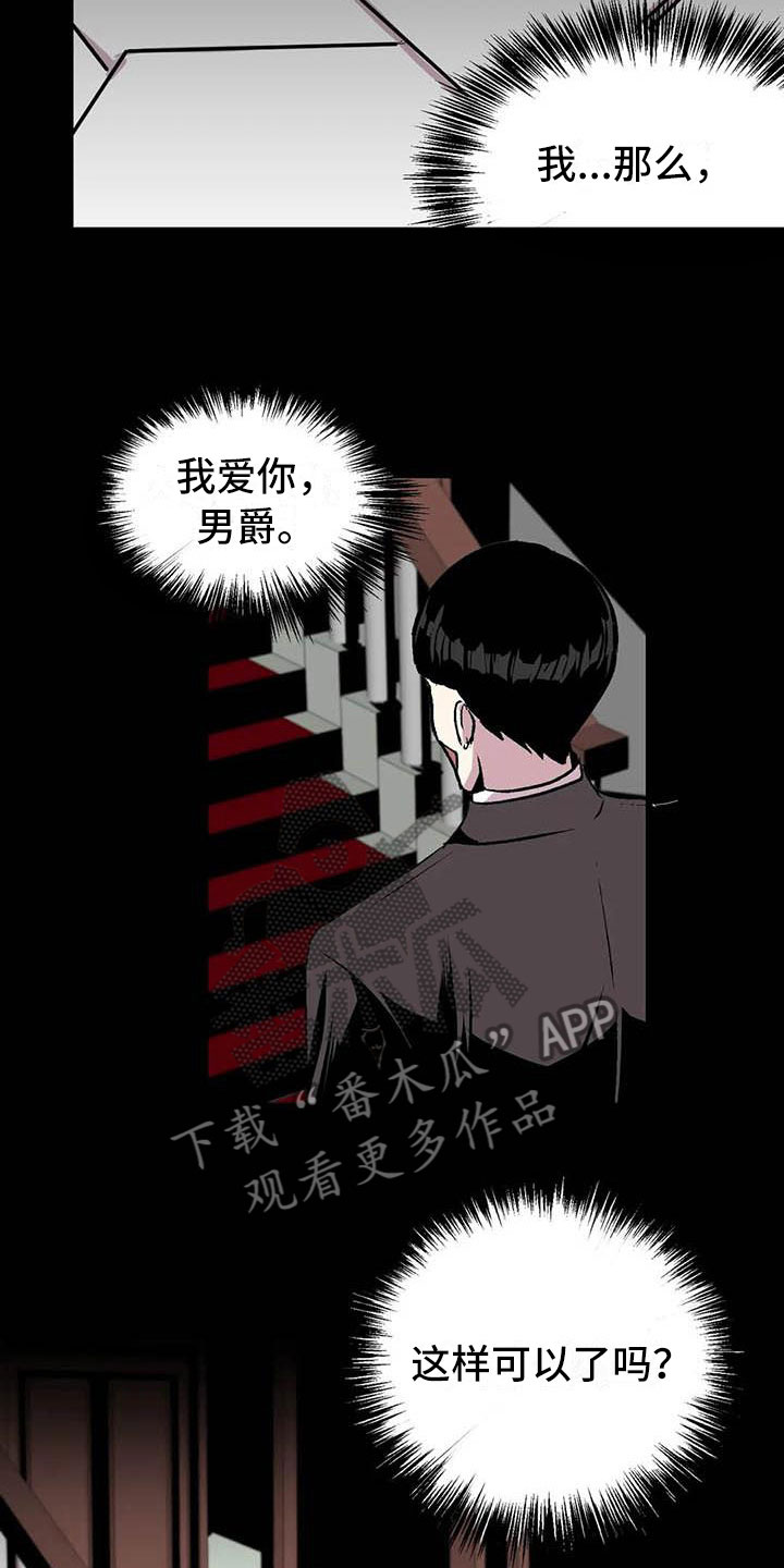 第五种威士忌漫画,第12章：我爱你5图