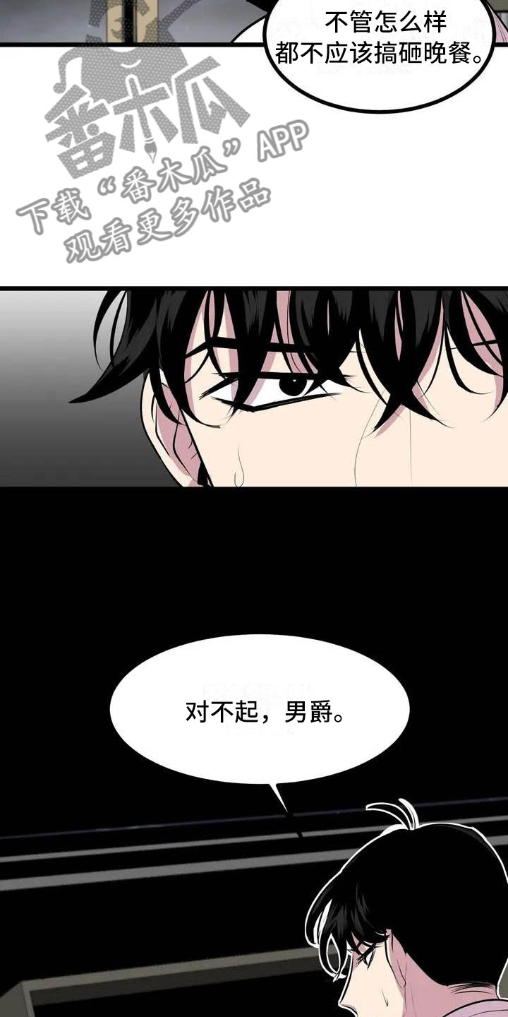 第五种威士忌漫画,第4章：搞砸了3图