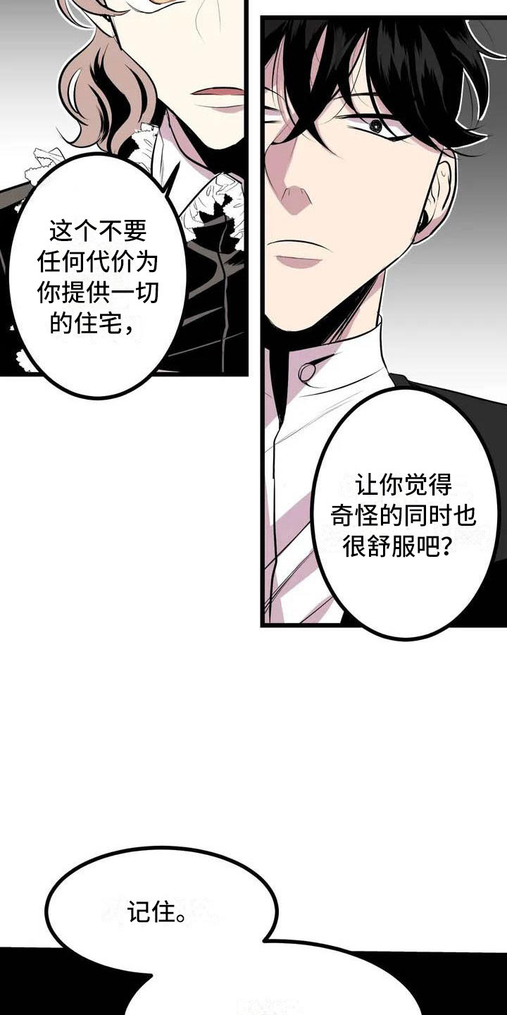 第五种威士忌漫画,第2章：前面的四人4图