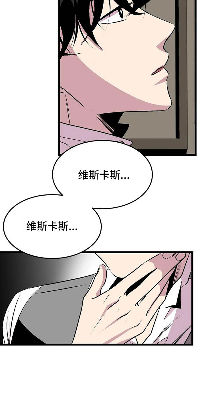 第五种威士忌漫画,第12章：我爱你3图