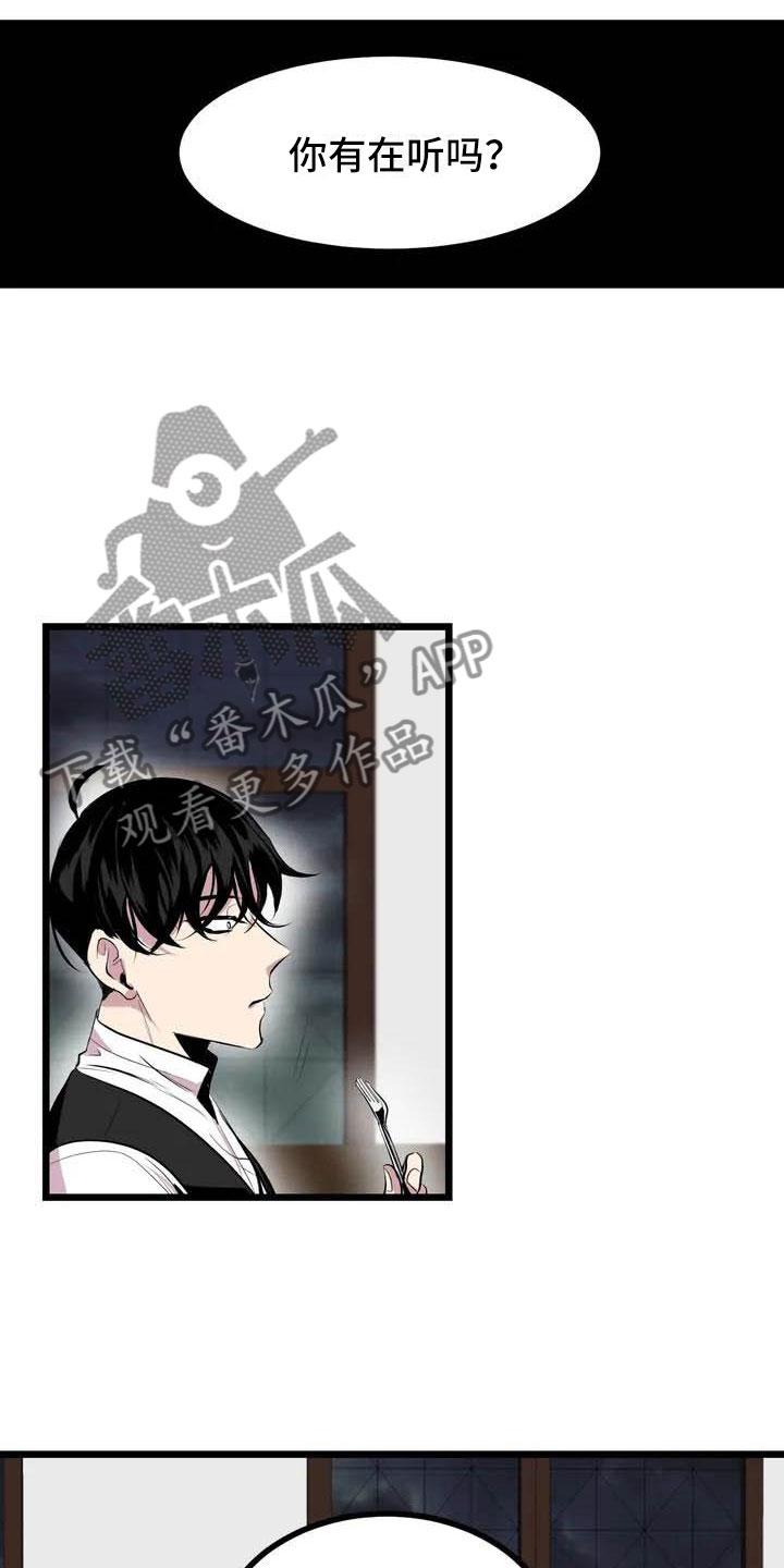 第五种威士忌漫画,第4章：搞砸了3图