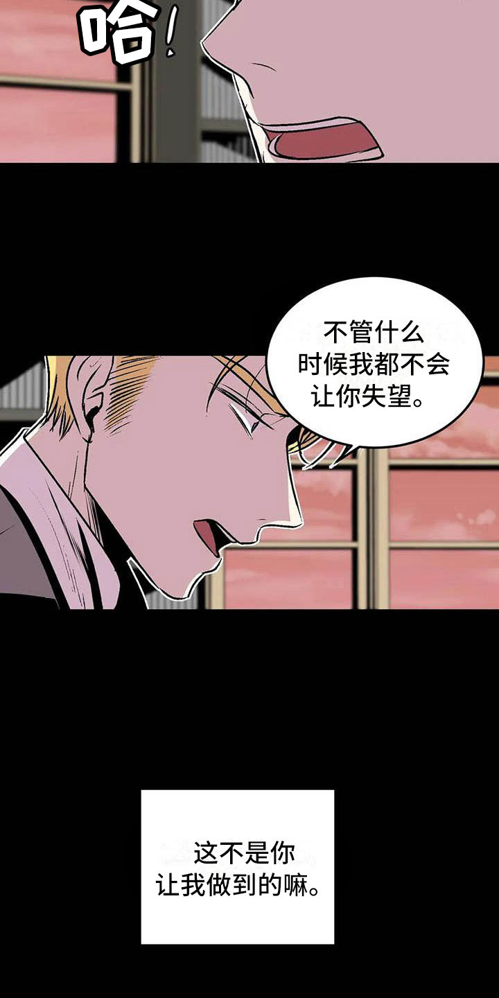 第五种威士忌漫画,第10章：崩坏的刹那1图