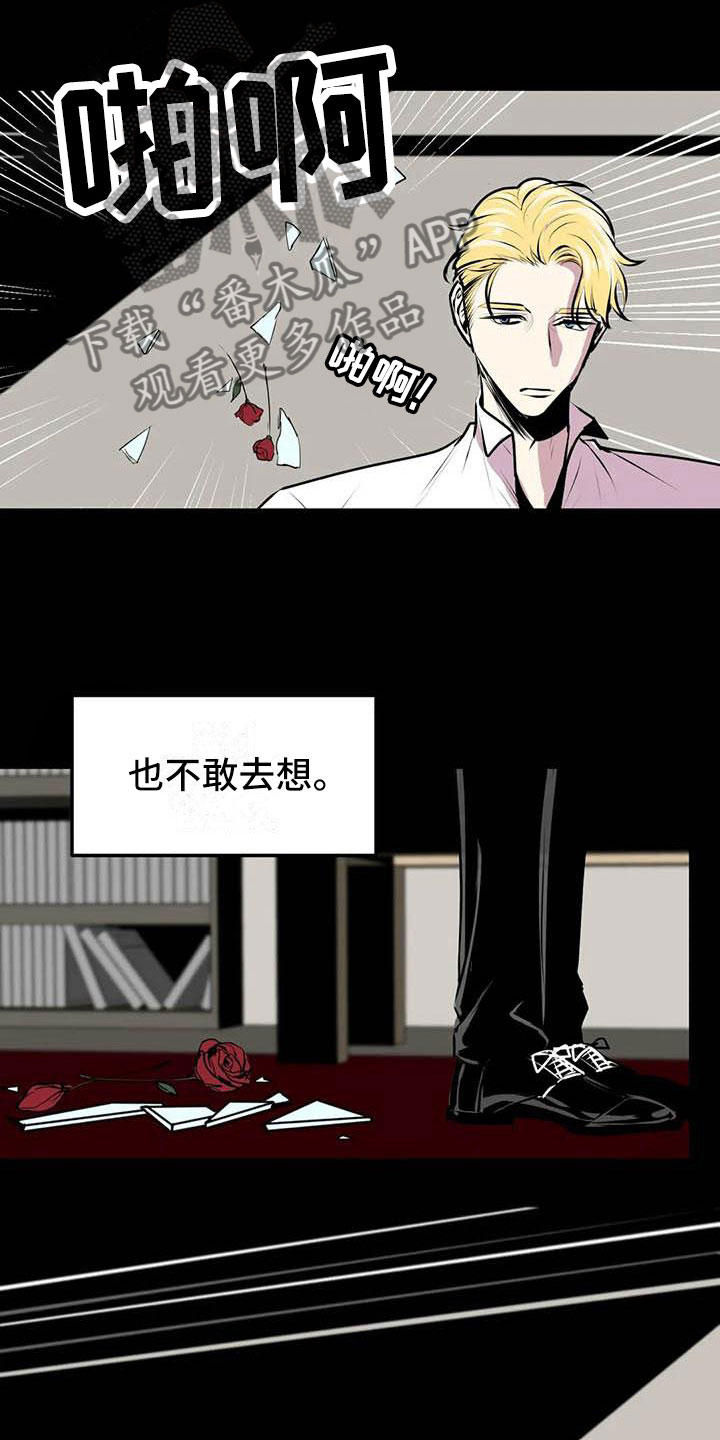 第五种威士忌漫画,第8章：不要靠近他5图