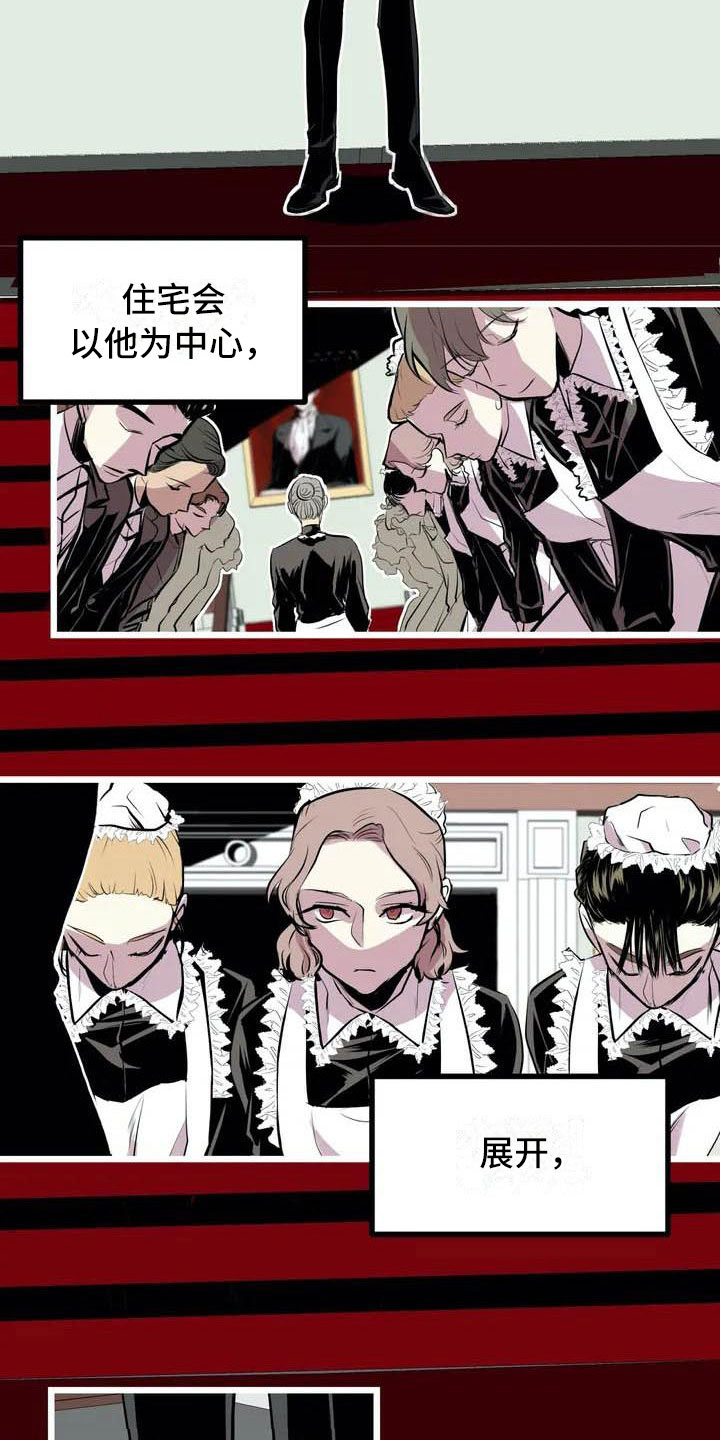第五种威士忌漫画,第1章：开幕5图