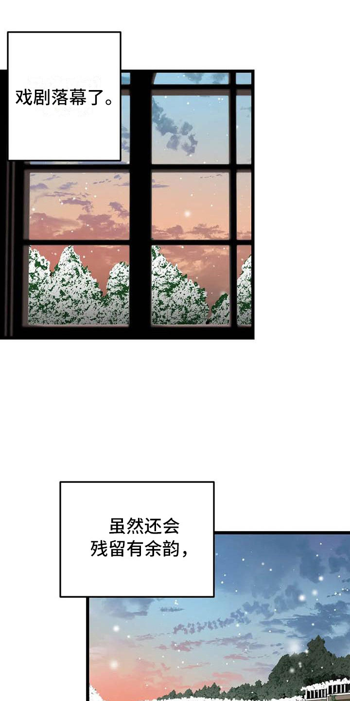 第五种威士忌漫画,第13章：落幕2图
