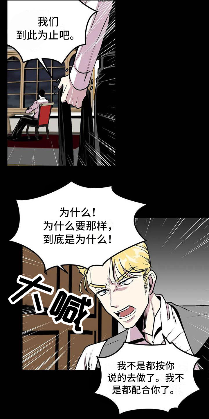 第五种威士忌漫画,第10章：崩坏的刹那3图
