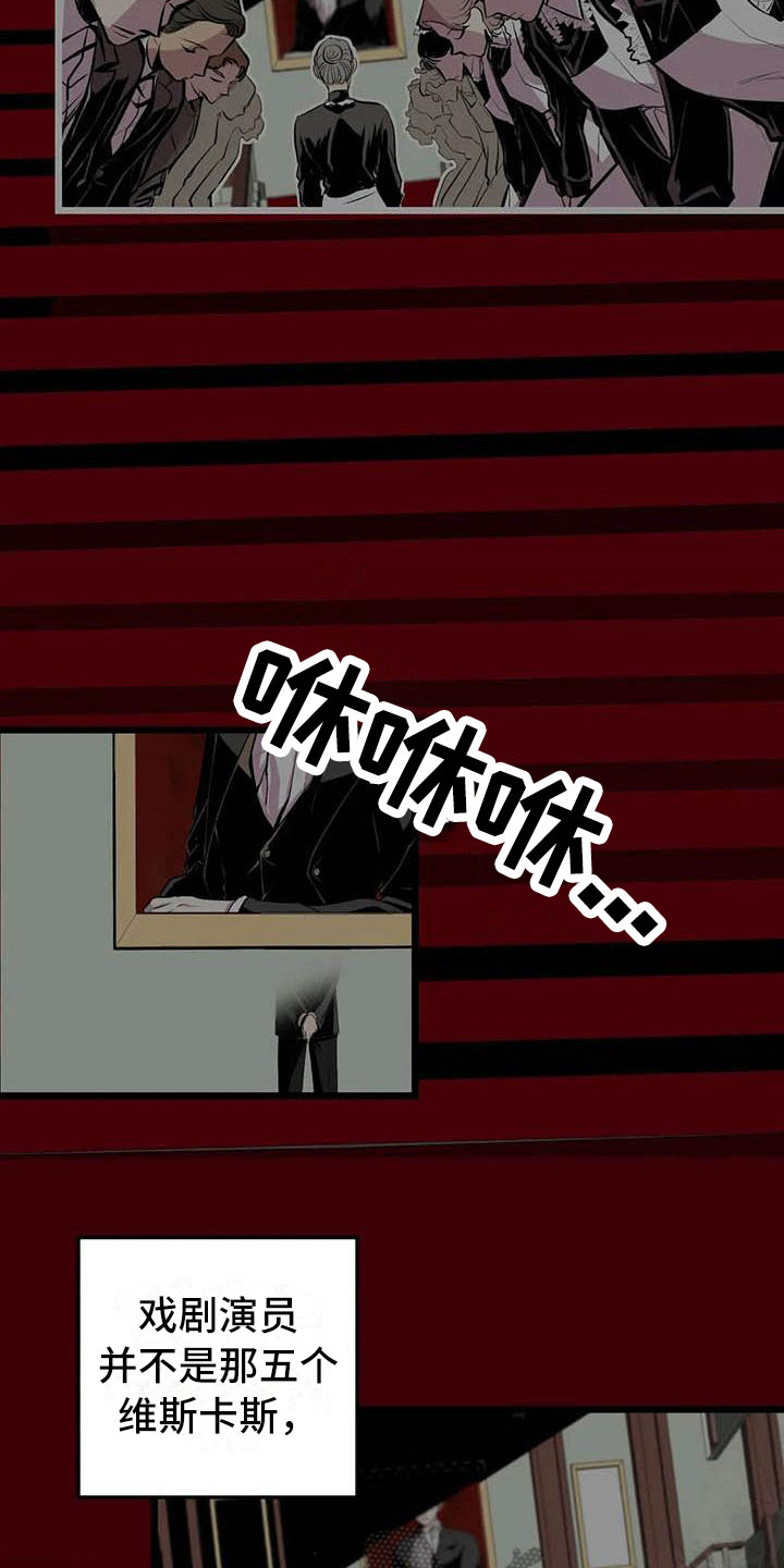 第五种威士忌漫画,第13章：落幕1图