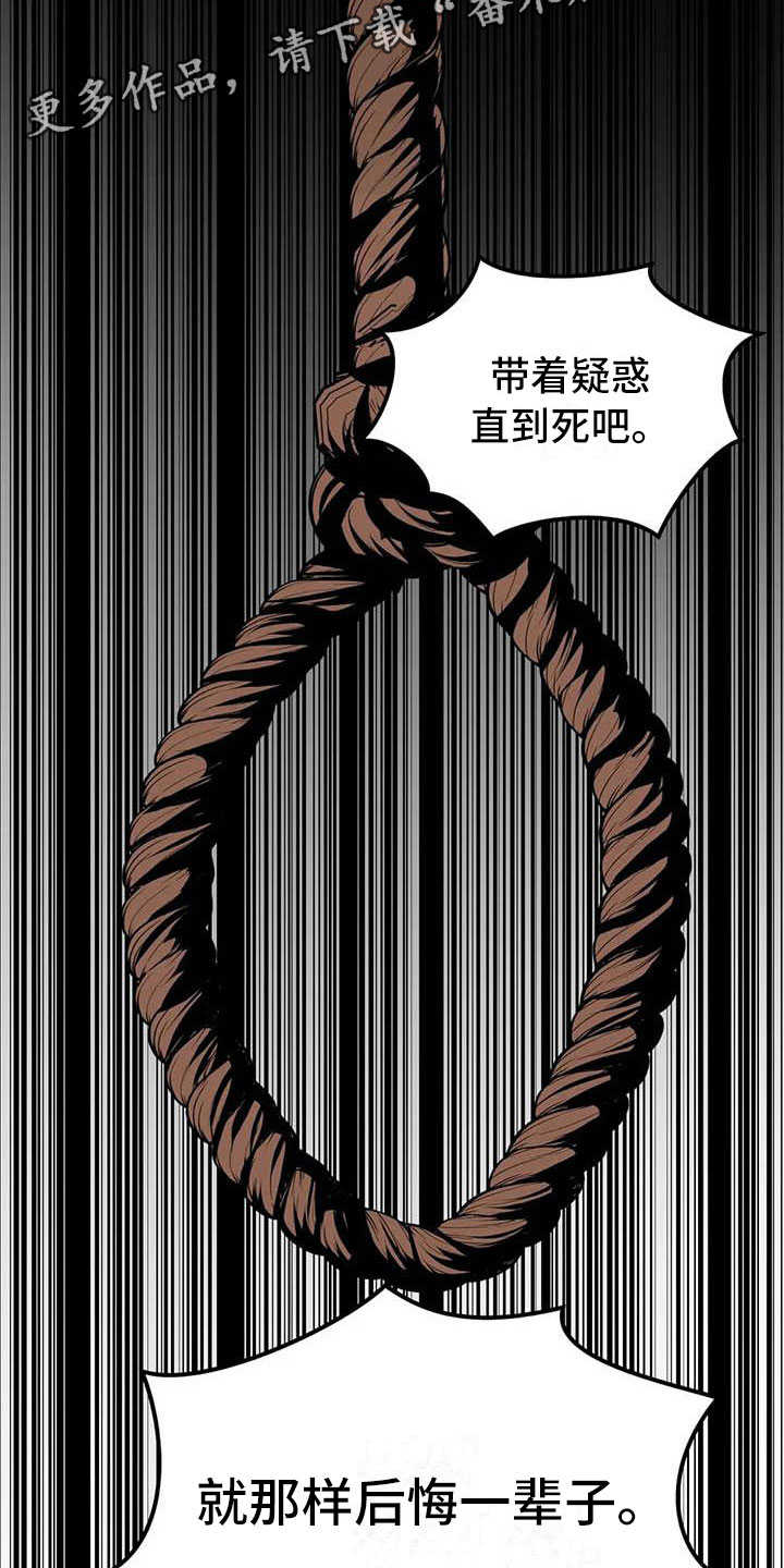 第五种威士忌漫画,第11章：荒唐的真相2图