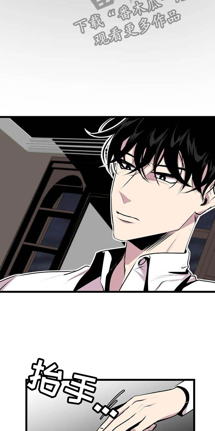 第五种威士忌漫画,第6章：害怕3图