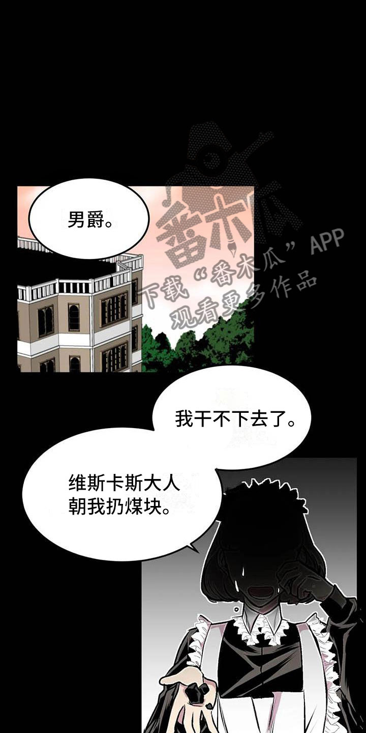 第五种威士忌漫画,第10章：崩坏的刹那2图