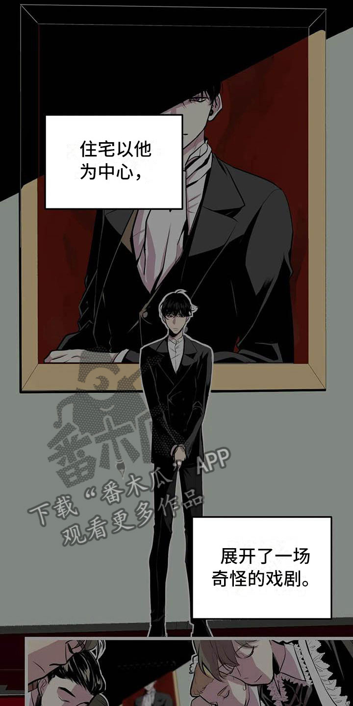 第五种威士忌漫画,第13章：落幕5图