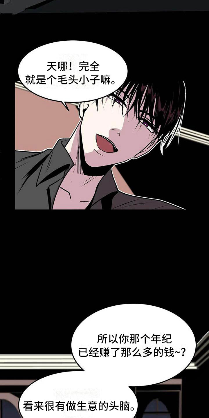 第五种威士忌漫画,第9章：让他幸福2图