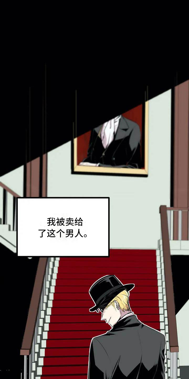 第五种威士忌漫画,第1章：开幕5图