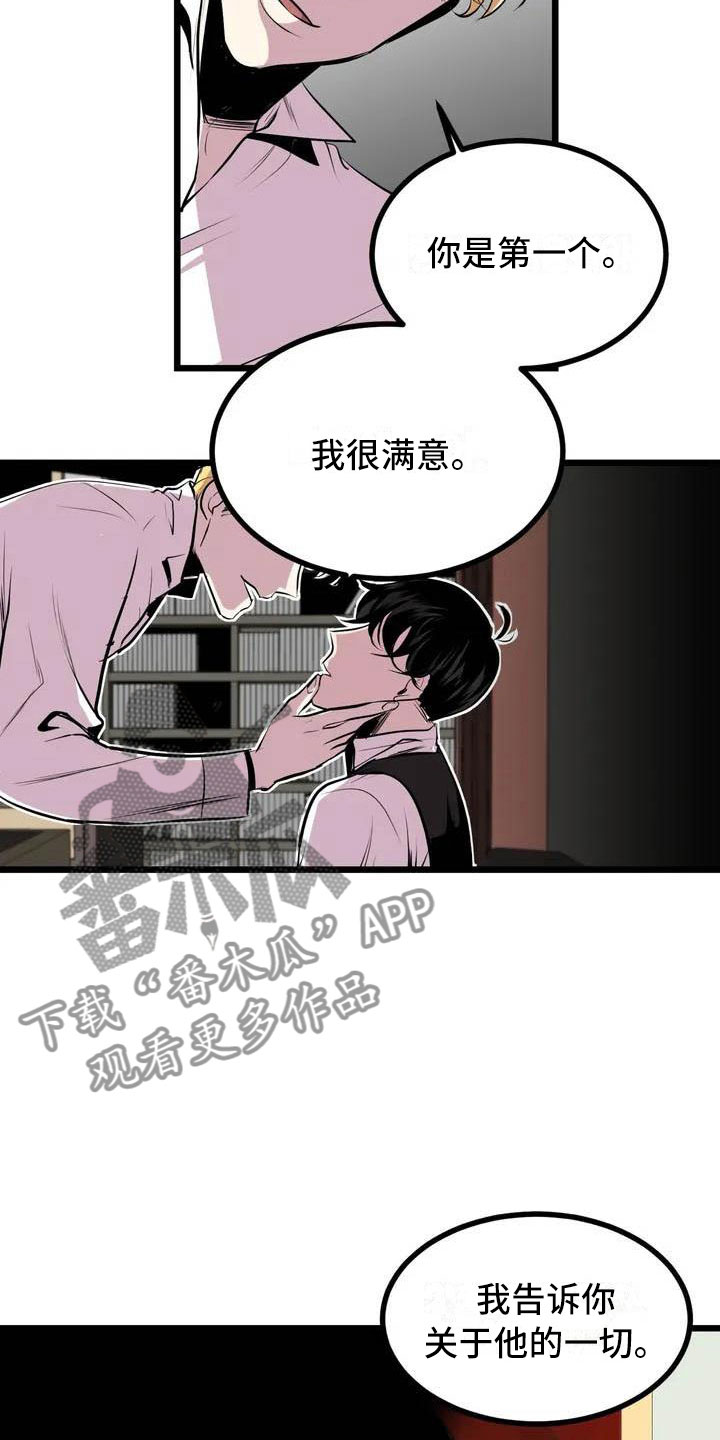 第五种威士忌漫画,第5章：我等你4图