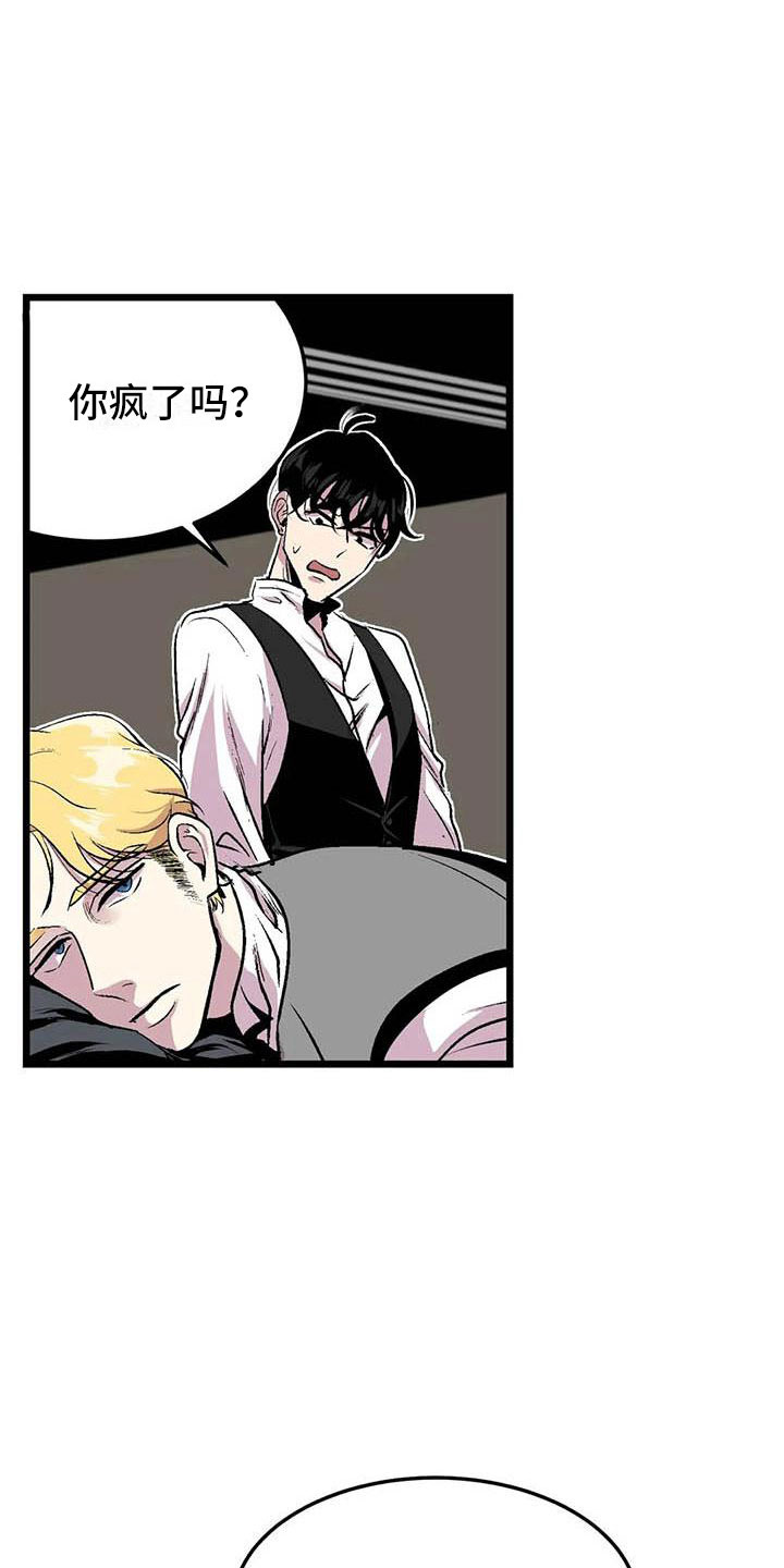 第五种威士忌漫画,第13章：落幕2图