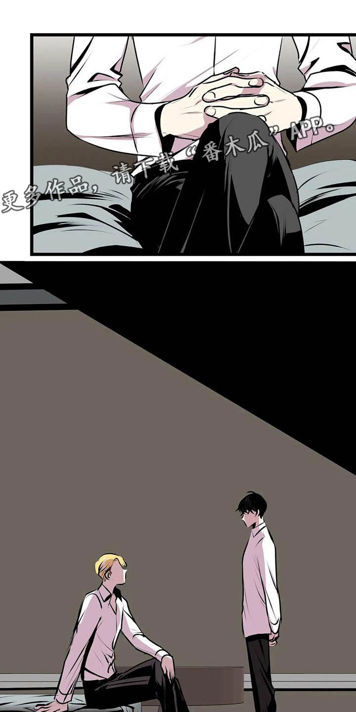 第五种威士忌漫画,第6章：害怕1图