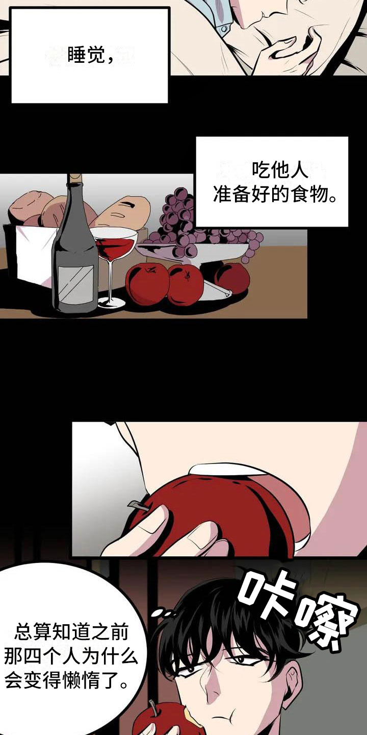 第五种威士忌漫画,第3章：噩梦2图