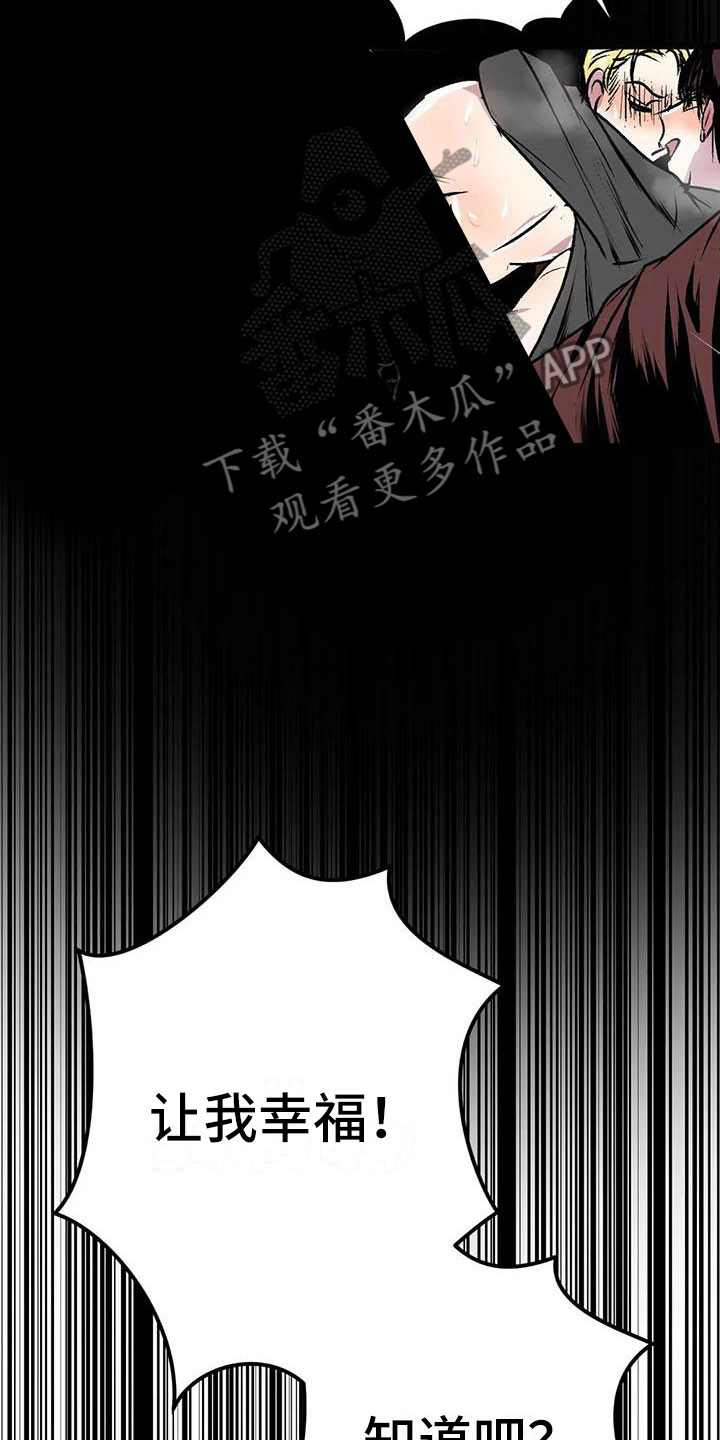 第五种威士忌漫画,第9章：让他幸福5图