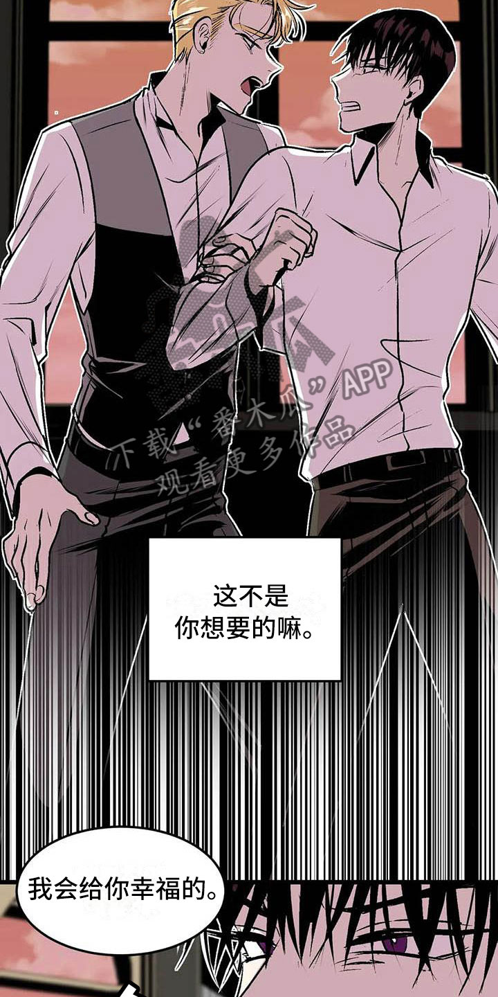 第五种威士忌漫画,第10章：崩坏的刹那5图
