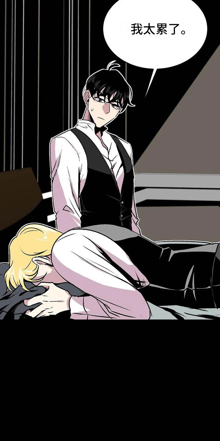 第五种威士忌漫画,第13章：落幕4图