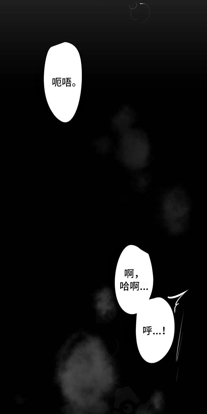 第五种威士忌漫画,第6章：害怕5图